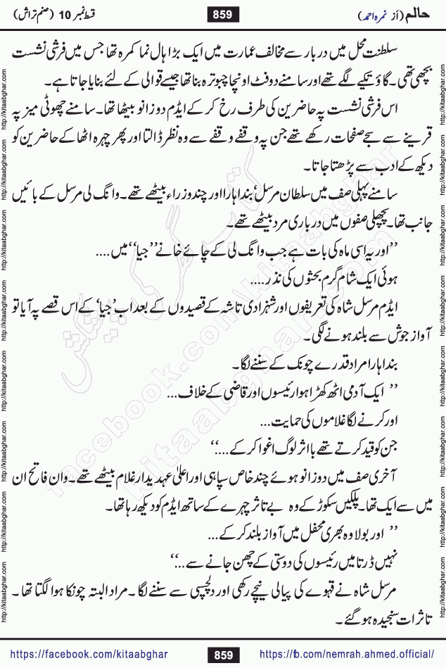 Haalim Nimra Ahmed complete social romantic action adventure urdu novel published on Kitab Ghar as PDF eBook