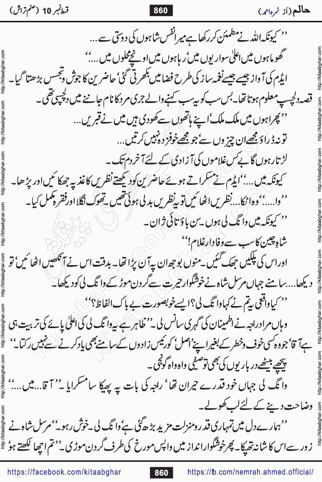 Haalim Nimra Ahmed complete social romantic action adventure urdu novel published on Kitab Ghar as PDF eBook
