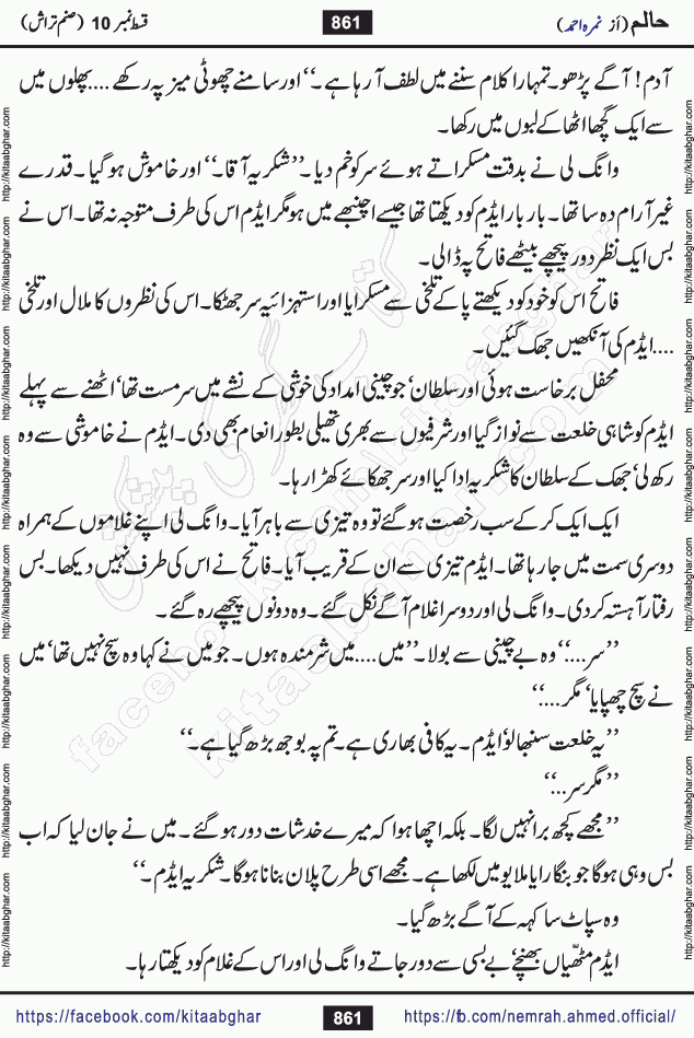 Haalim Nimra Ahmed complete social romantic action adventure urdu novel published on Kitab Ghar as PDF eBook
