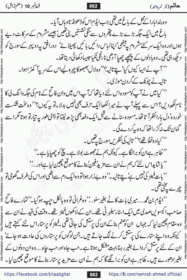 Haalim Nimra Ahmed complete social romantic action adventure urdu novel published on Kitab Ghar as PDF eBook