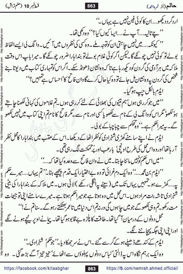 Haalim Nimra Ahmed complete social romantic action adventure urdu novel published on Kitab Ghar as PDF eBook