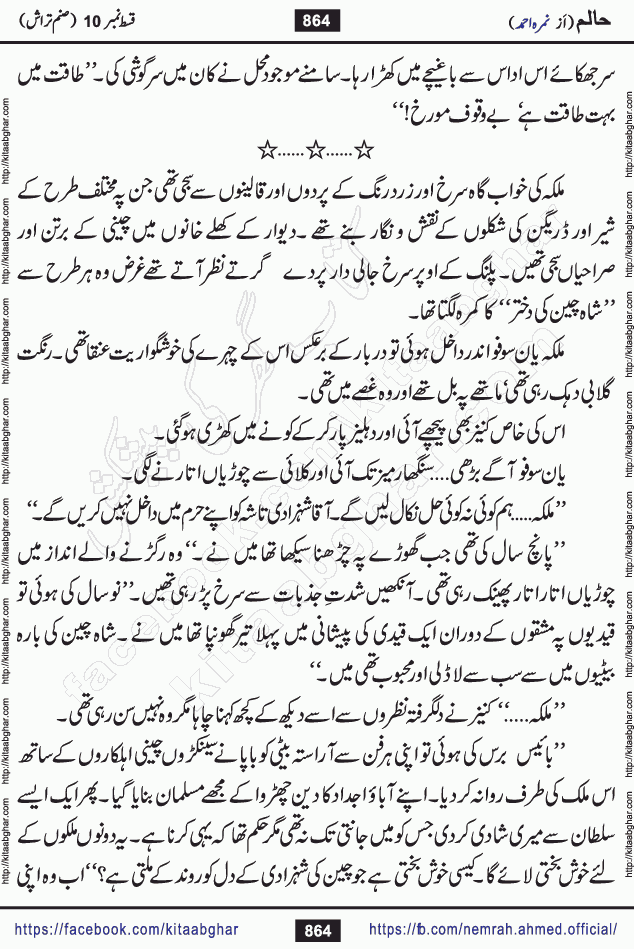 Haalim Nimra Ahmed complete social romantic action adventure urdu novel published on Kitab Ghar as PDF eBook