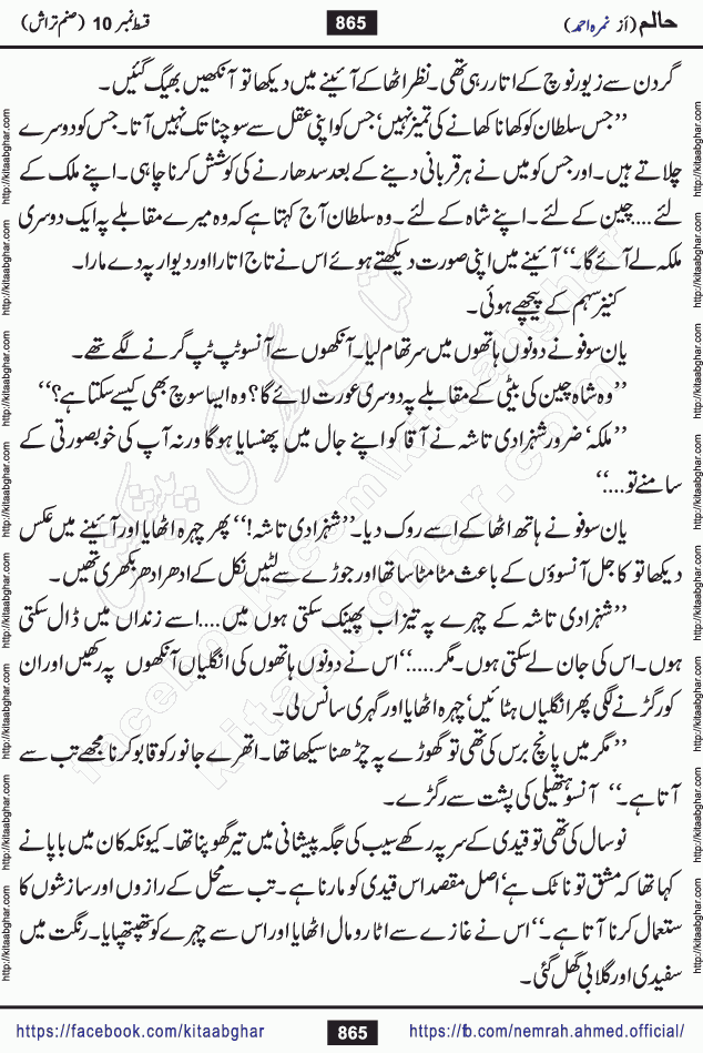 Haalim Nimra Ahmed complete social romantic action adventure urdu novel published on Kitab Ghar as PDF eBook