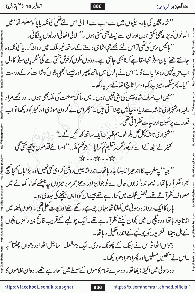Haalim Nimra Ahmed complete social romantic action adventure urdu novel published on Kitab Ghar as PDF eBook
