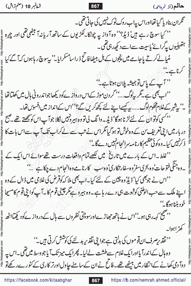 Haalim Nimra Ahmed complete social romantic action adventure urdu novel published on Kitab Ghar as PDF eBook