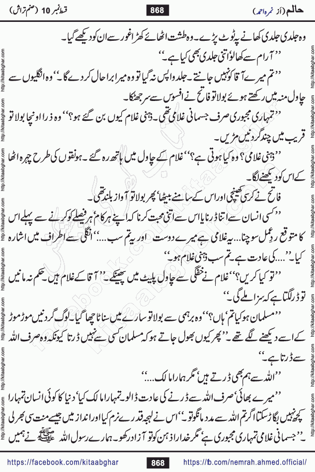 Haalim Nimra Ahmed complete social romantic action adventure urdu novel published on Kitab Ghar as PDF eBook