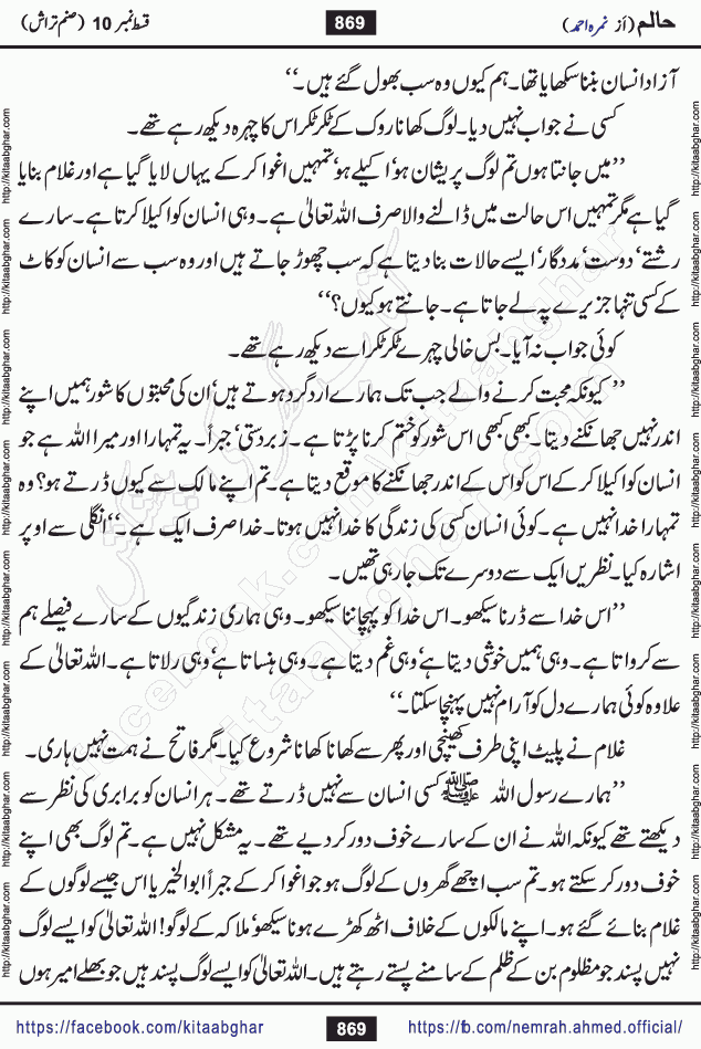 Haalim Nimra Ahmed complete social romantic action adventure urdu novel published on Kitab Ghar as PDF eBook