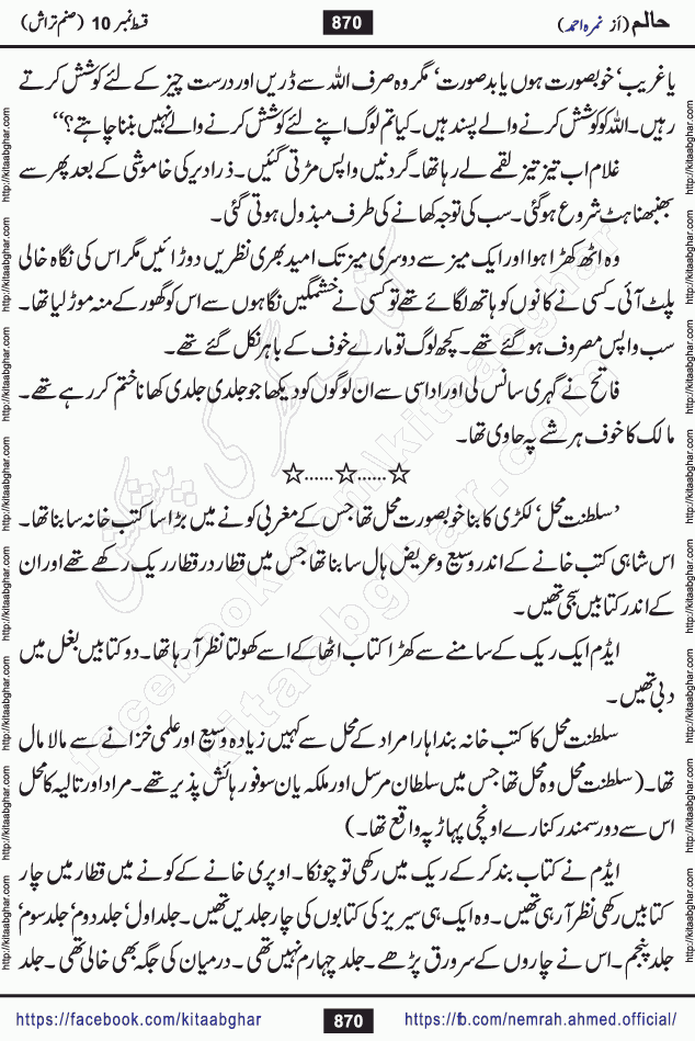 Haalim Nimra Ahmed complete social romantic action adventure urdu novel published on Kitab Ghar as PDF eBook