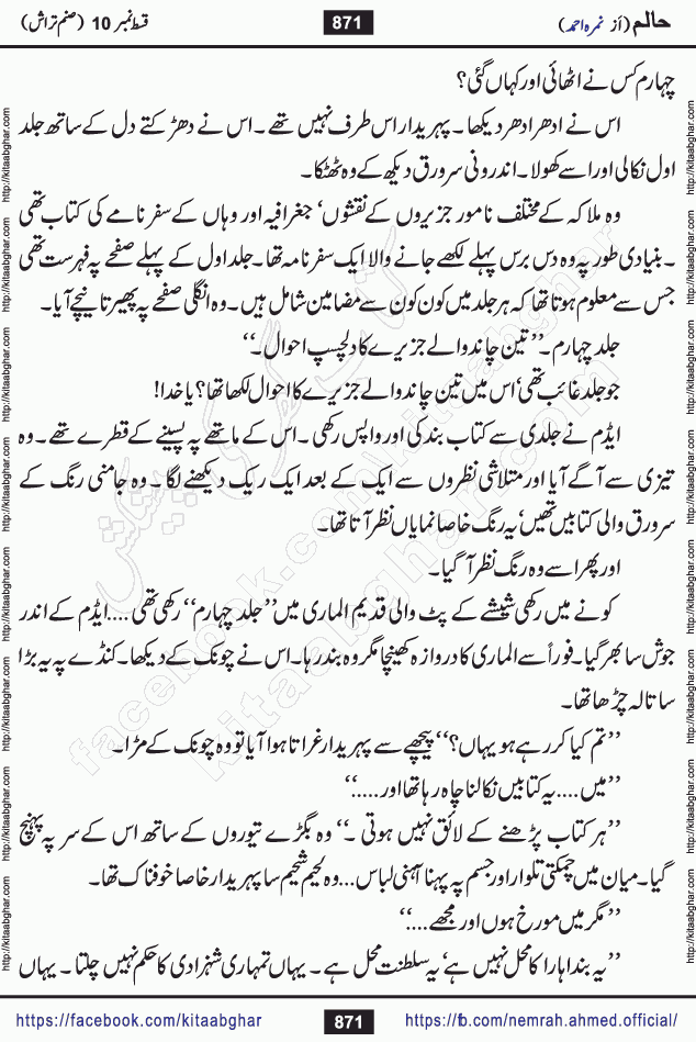Haalim Nimra Ahmed complete social romantic action adventure urdu novel published on Kitab Ghar as PDF eBook
