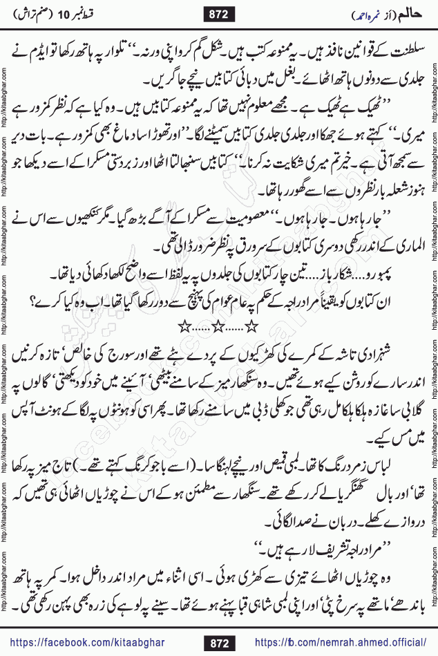 Haalim Nimra Ahmed complete social romantic action adventure urdu novel published on Kitab Ghar as PDF eBook