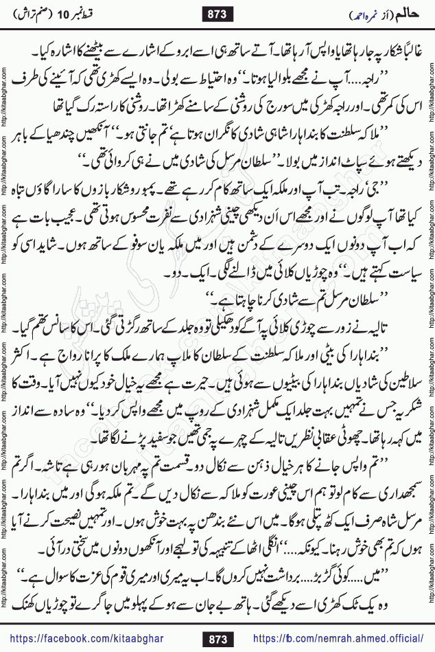 Haalim Nimra Ahmed complete social romantic action adventure urdu novel published on Kitab Ghar as PDF eBook
