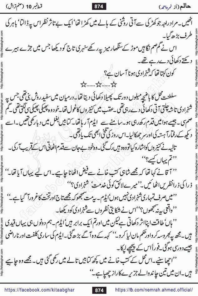 Haalim Nimra Ahmed complete social romantic action adventure urdu novel published on Kitab Ghar as PDF eBook