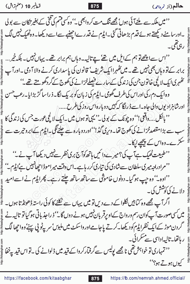 Haalim Nimra Ahmed complete social romantic action adventure urdu novel published on Kitab Ghar as PDF eBook