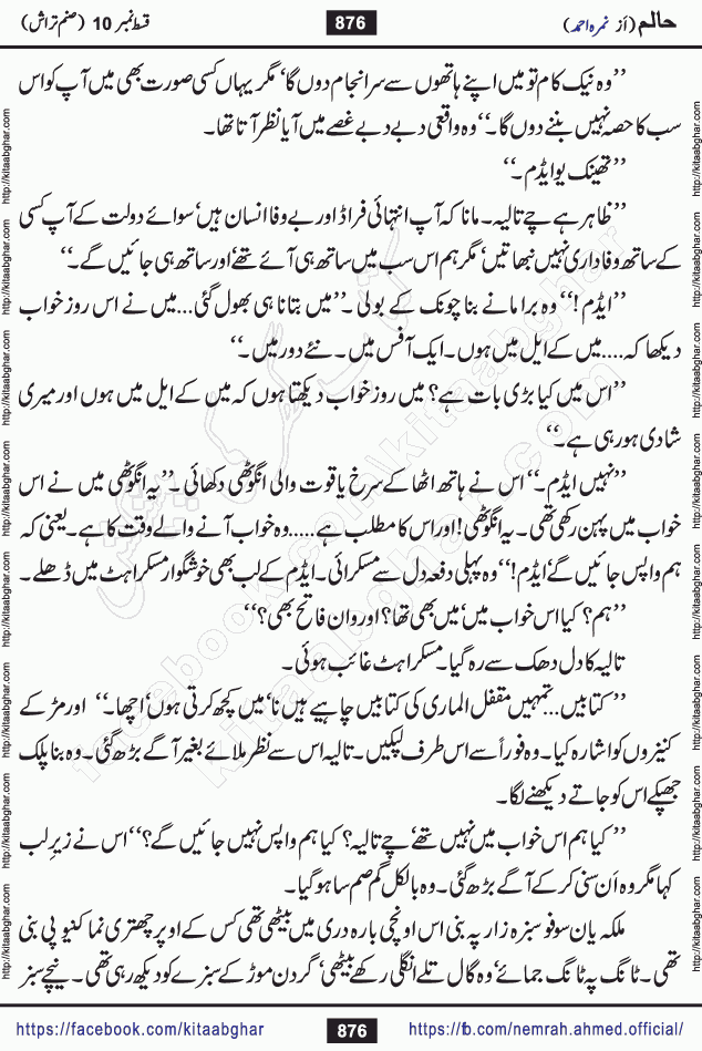 Haalim Nimra Ahmed complete social romantic action adventure urdu novel published on Kitab Ghar as PDF eBook