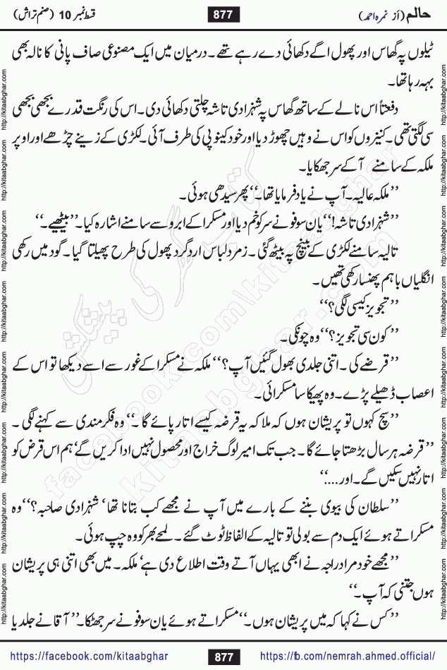 Haalim Nimra Ahmed complete social romantic action adventure urdu novel published on Kitab Ghar as PDF eBook