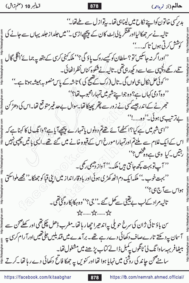 Haalim Nimra Ahmed complete social romantic action adventure urdu novel published on Kitab Ghar as PDF eBook