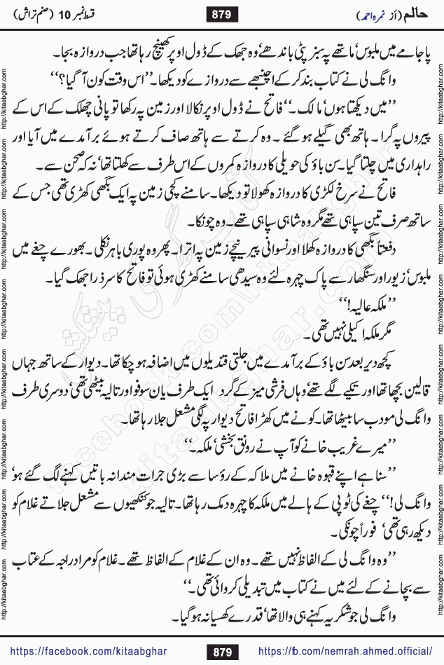 Haalim Nimra Ahmed complete social romantic action adventure urdu novel published on Kitab Ghar as PDF eBook