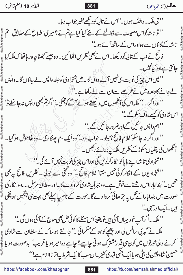 Haalim Nimra Ahmed complete social romantic action adventure urdu novel published on Kitab Ghar as PDF eBook