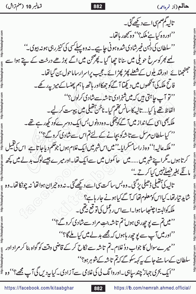 Haalim Nimra Ahmed complete social romantic action adventure urdu novel published on Kitab Ghar as PDF eBook