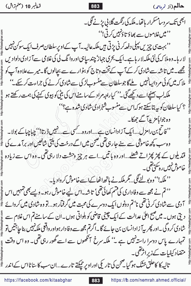 Haalim Nimra Ahmed complete social romantic action adventure urdu novel published on Kitab Ghar as PDF eBook
