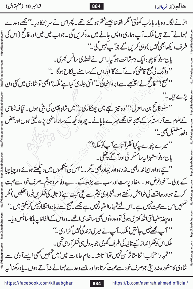 Haalim Nimra Ahmed complete social romantic action adventure urdu novel published on Kitab Ghar as PDF eBook
