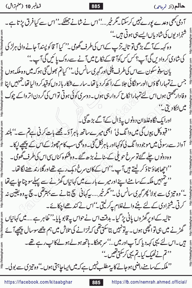 Haalim Nimra Ahmed complete social romantic action adventure urdu novel published on Kitab Ghar as PDF eBook