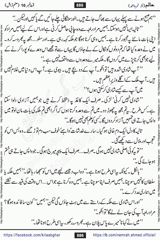 Haalim Nimra Ahmed complete social romantic action adventure urdu novel published on Kitab Ghar as PDF eBook