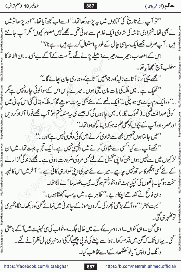 Haalim Nimra Ahmed complete social romantic action adventure urdu novel published on Kitab Ghar as PDF eBook