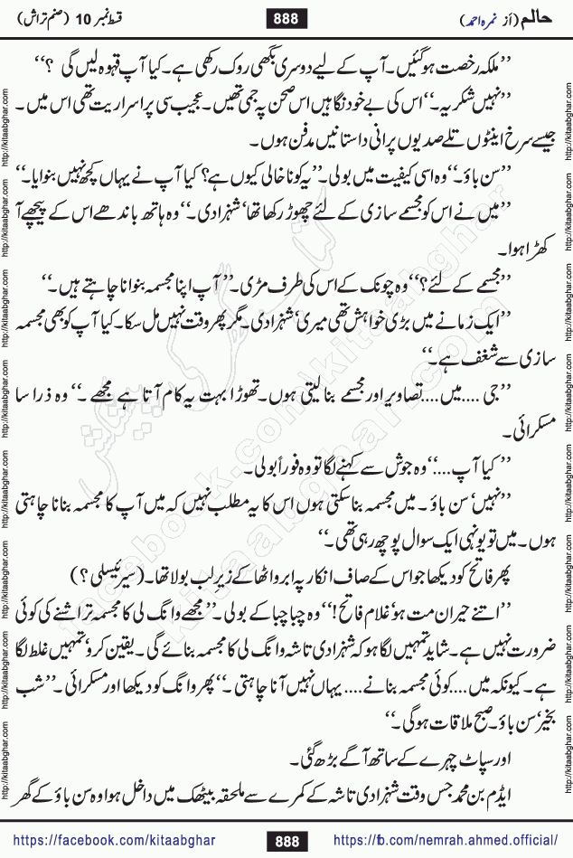 Haalim Nimra Ahmed complete social romantic action adventure urdu novel published on Kitab Ghar as PDF eBook