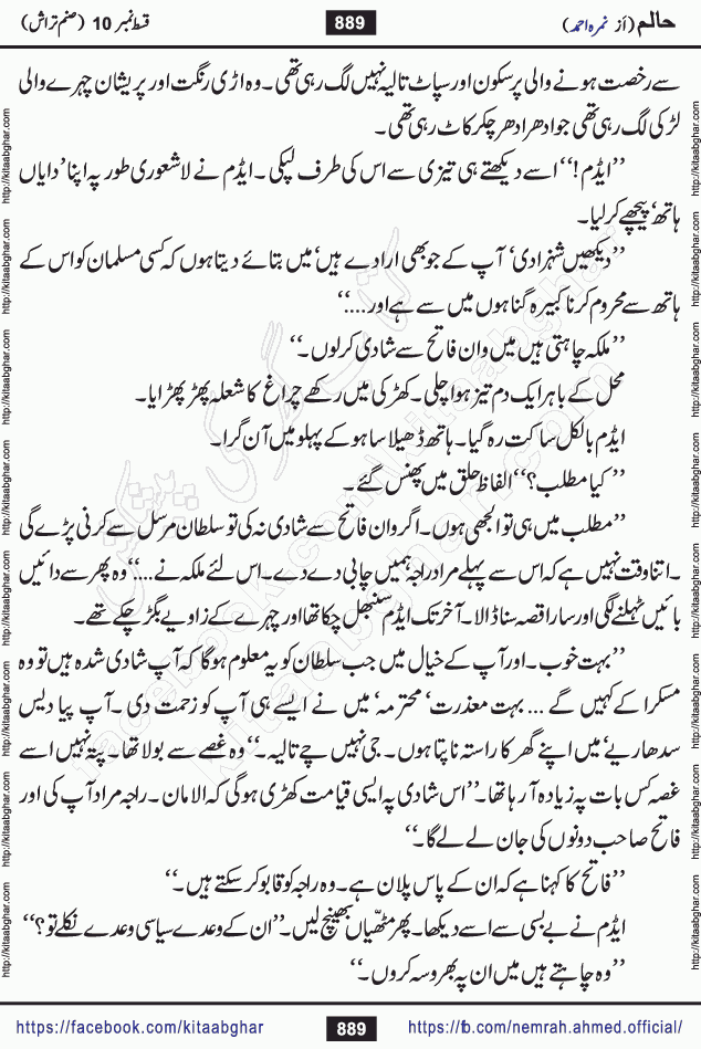 Haalim Nimra Ahmed complete social romantic action adventure urdu novel published on Kitab Ghar as PDF eBook