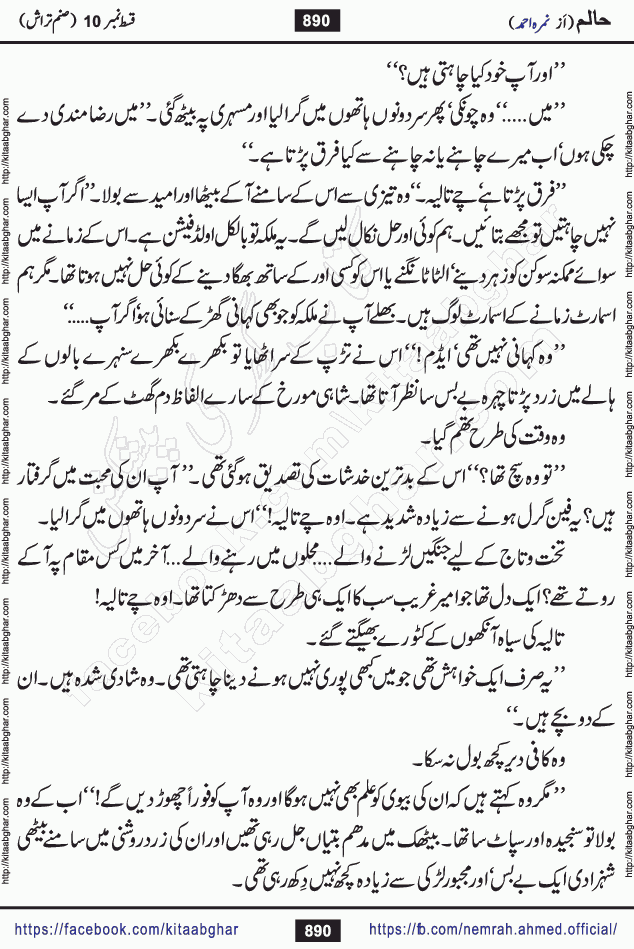 Haalim Nimra Ahmed complete social romantic action adventure urdu novel published on Kitab Ghar as PDF eBook