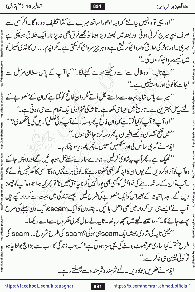 Haalim Nimra Ahmed complete social romantic action adventure urdu novel published on Kitab Ghar as PDF eBook