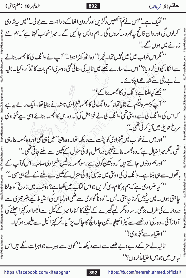 Haalim Nimra Ahmed complete social romantic action adventure urdu novel published on Kitab Ghar as PDF eBook