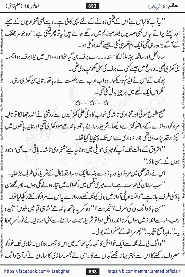 Haalim Nimra Ahmed complete social romantic action adventure urdu novel published on Kitab Ghar as PDF eBook