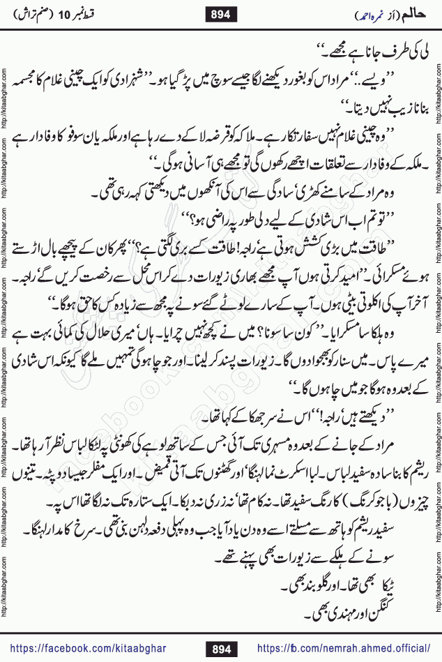 Haalim Nimra Ahmed complete social romantic action adventure urdu novel published on Kitab Ghar as PDF eBook