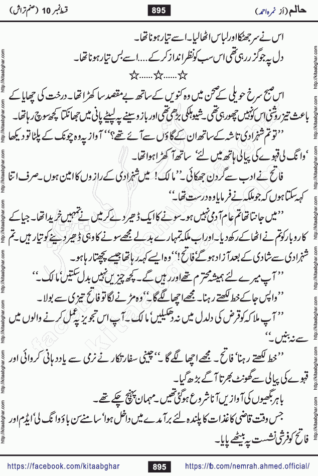 Haalim Nimra Ahmed complete social romantic action adventure urdu novel published on Kitab Ghar as PDF eBook