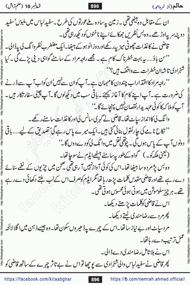 Haalim Nimra Ahmed complete social romantic action adventure urdu novel published on Kitab Ghar as PDF eBook