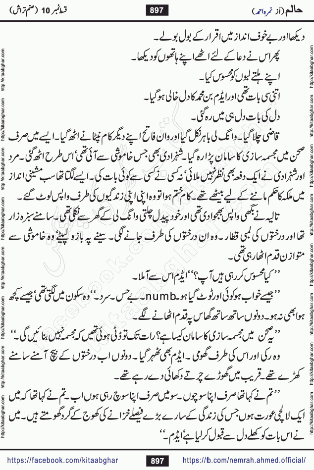 Haalim Nimra Ahmed complete social romantic action adventure urdu novel published on Kitab Ghar as PDF eBook