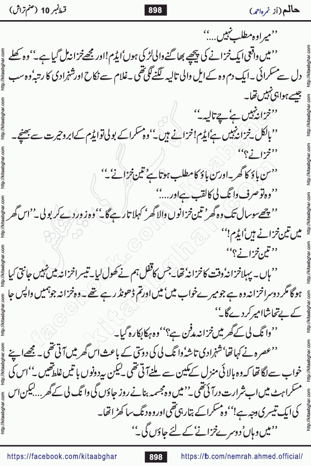 Haalim Nimra Ahmed complete social romantic action adventure urdu novel published on Kitab Ghar as PDF eBook