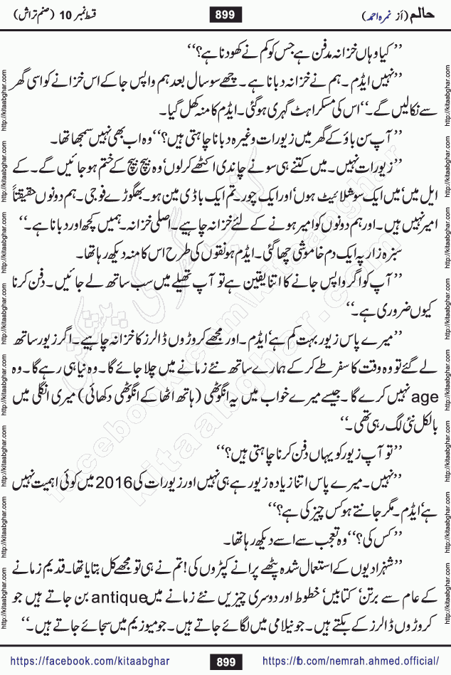Haalim Nimra Ahmed complete social romantic action adventure urdu novel published on Kitab Ghar as PDF eBook