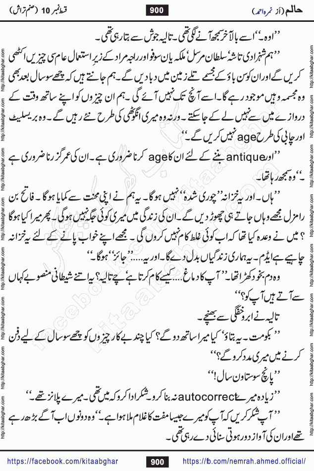 Haalim Nimra Ahmed complete social romantic action adventure urdu novel published on Kitab Ghar as PDF eBook