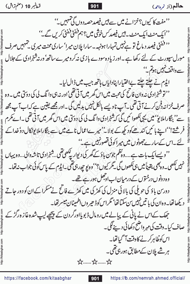 Haalim Nimra Ahmed complete social romantic action adventure urdu novel published on Kitab Ghar as PDF eBook