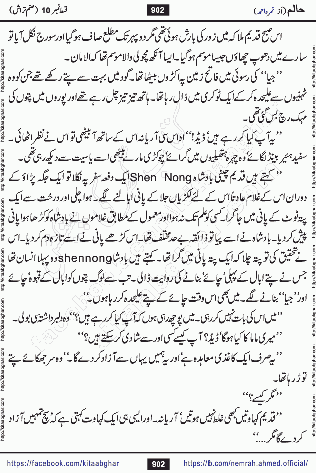 Haalim Nimra Ahmed complete social romantic action adventure urdu novel published on Kitab Ghar as PDF eBook