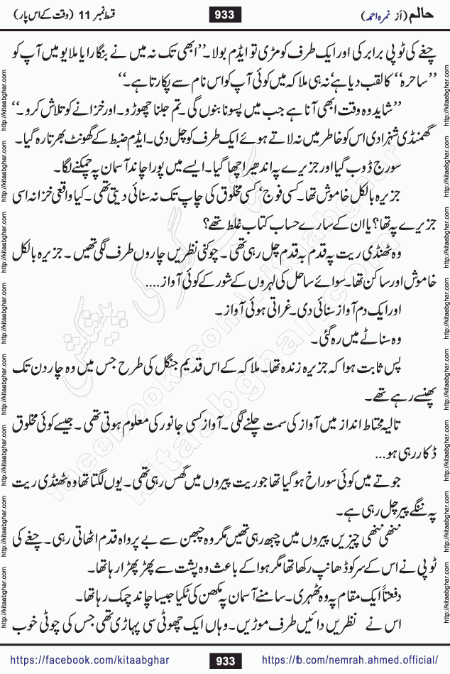 Haalim Nimra Ahmed complete social romantic action adventure urdu novel published on Kitab Ghar as PDF eBook