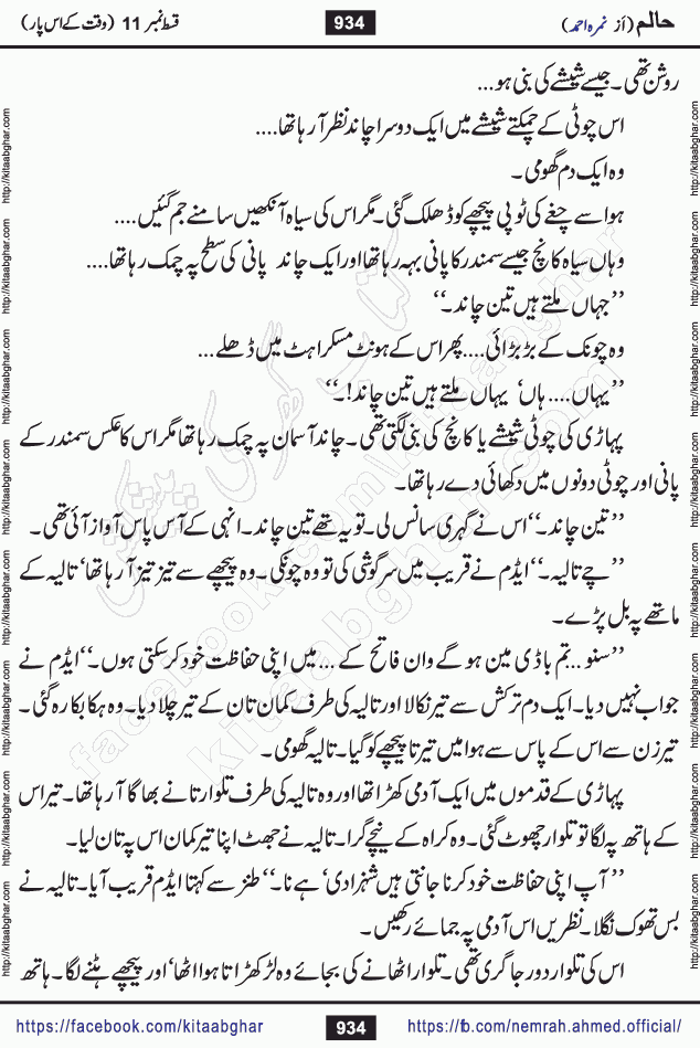 Haalim Nimra Ahmed complete social romantic action adventure urdu novel published on Kitab Ghar as PDF eBook