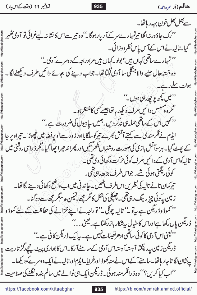 Haalim Nimra Ahmed complete social romantic action adventure urdu novel published on Kitab Ghar as PDF eBook