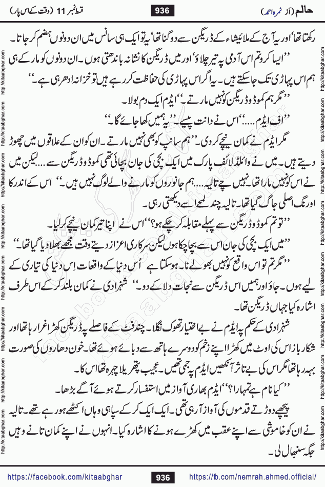 Haalim Nimra Ahmed complete social romantic action adventure urdu novel published on Kitab Ghar as PDF eBook