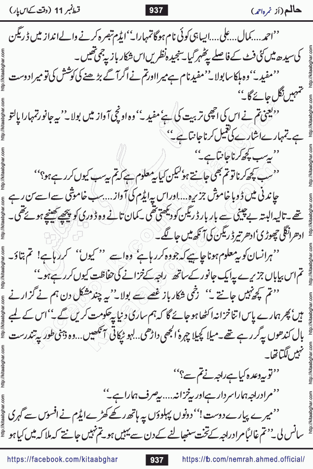 Haalim Nimra Ahmed complete social romantic action adventure urdu novel published on Kitab Ghar as PDF eBook