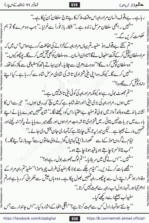 Haalim Nimra Ahmed complete social romantic action adventure urdu novel published on Kitab Ghar as PDF eBook