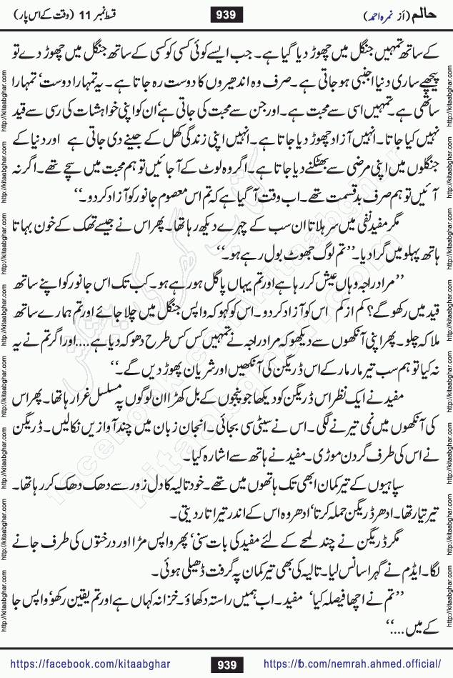 Haalim Nimra Ahmed complete social romantic action adventure urdu novel published on Kitab Ghar as PDF eBook